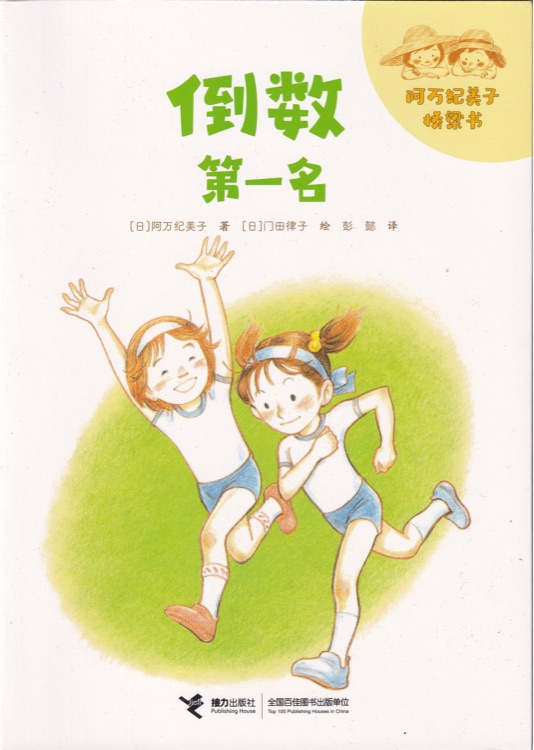 倒數(shù)第一名