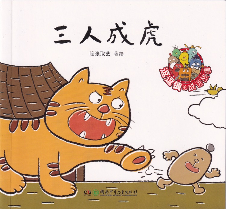 三人成虎+盲人摸象