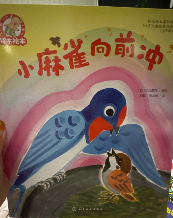 小麻雀向前沖