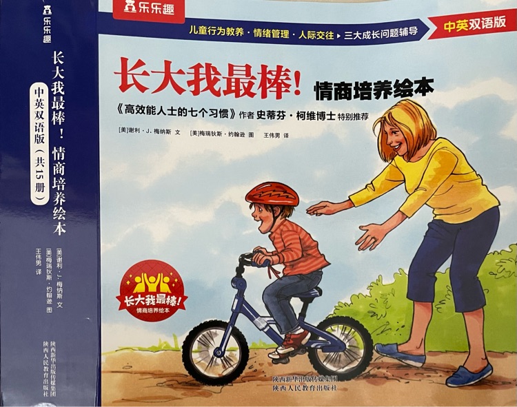 長大我最棒! 情商培養(yǎng)繪本(中英雙語版 共15冊)