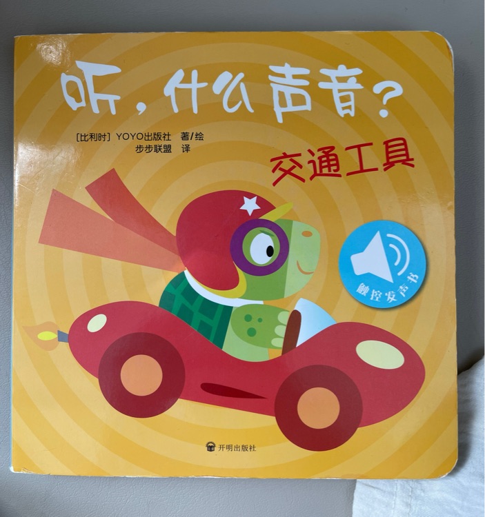 聽, 什么聲音?