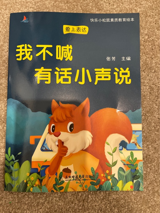 我不喊 有話小聲說