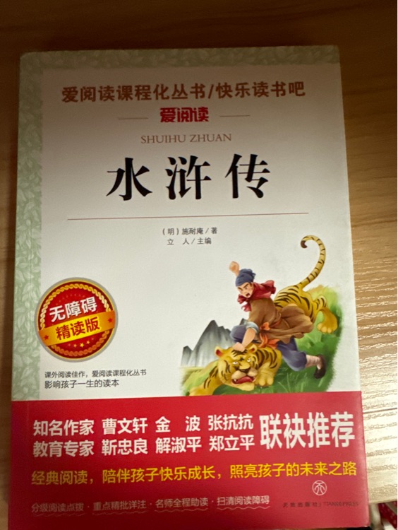 水滸傳