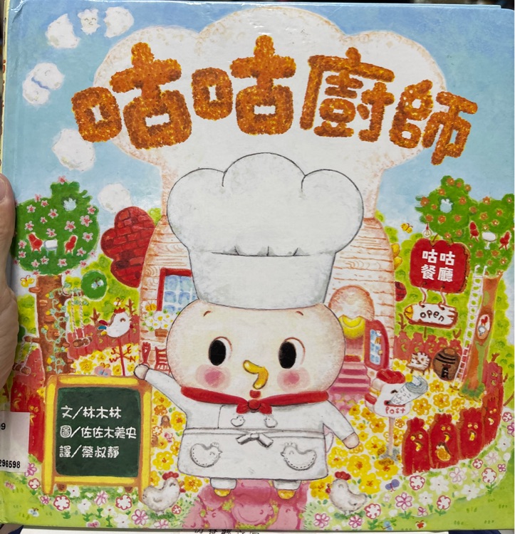 咕咕廚師