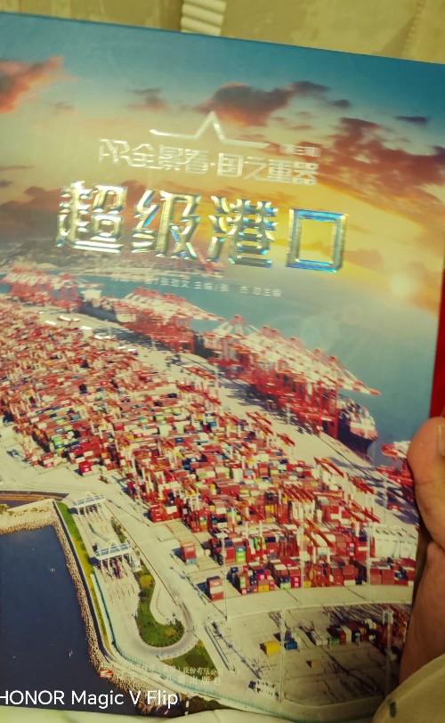 超級(jí)港口