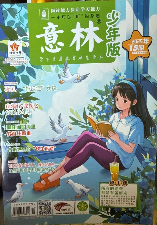 意林少年版2025年15期