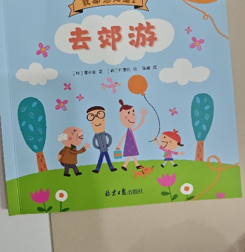 去郊游