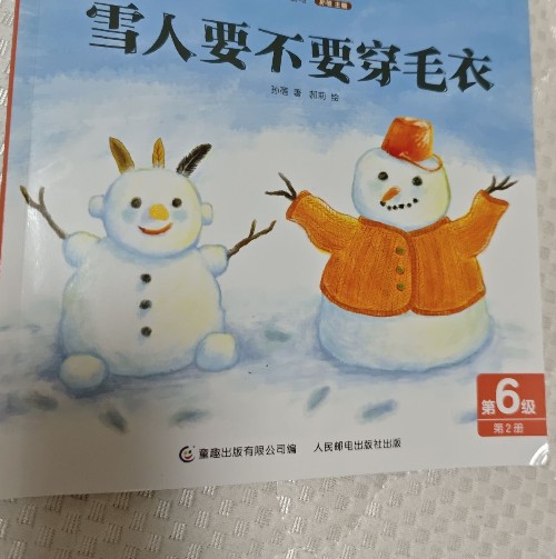 雪人要不要穿毛衣