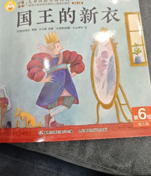 國王的新衣