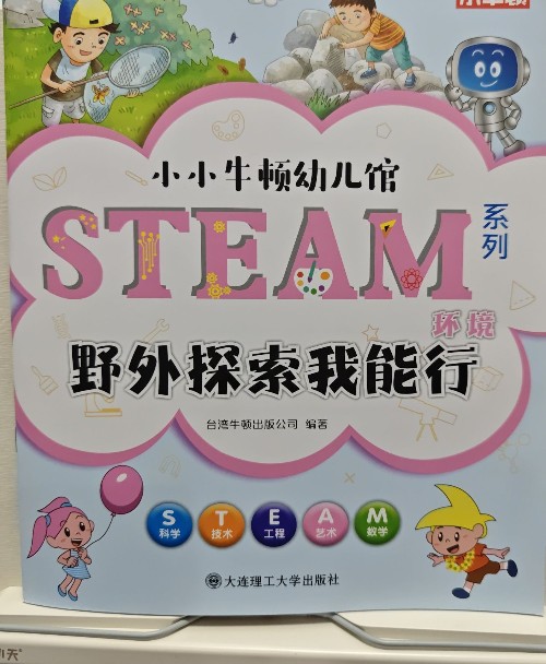 野外探索我能行