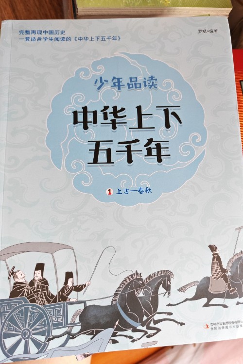 中華上下五千年(套裝共6冊)