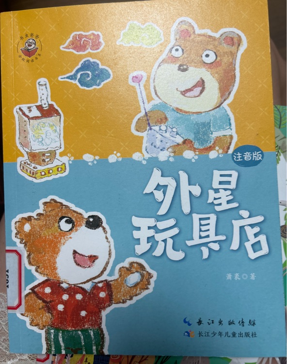 外星玩具店