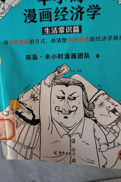 半小时漫画唐诗2