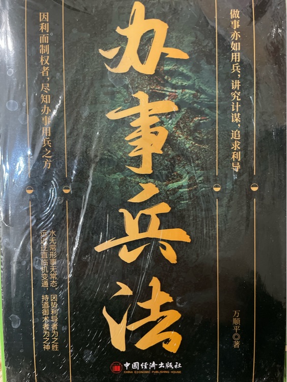 辦事兵法