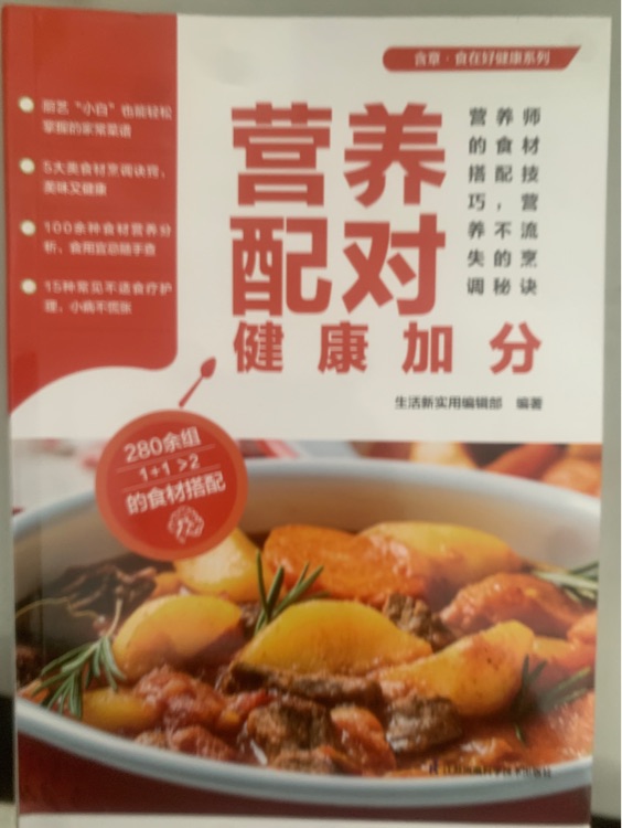 營(yíng)養(yǎng)配對(duì)健康加分