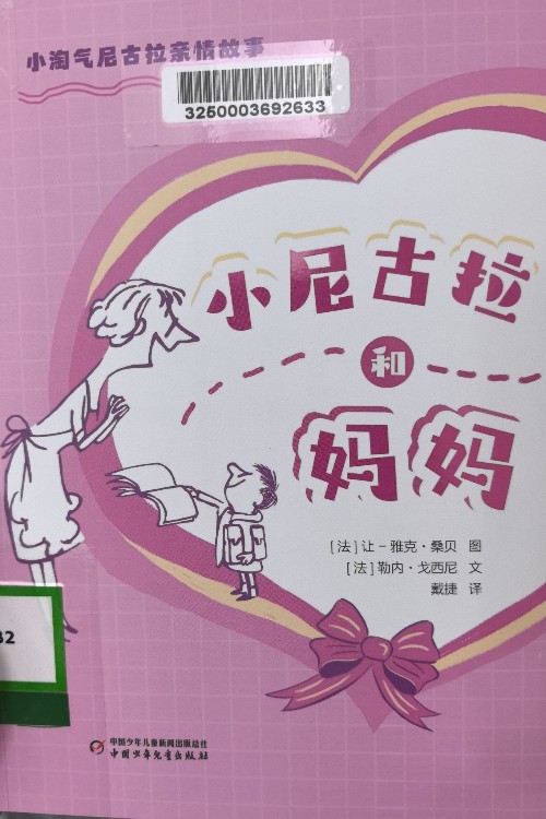 小尼古拉和媽媽