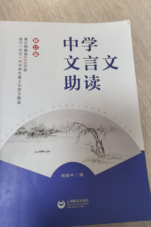中學文言文助讀