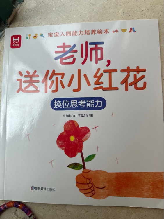 老師, 送你小紅花