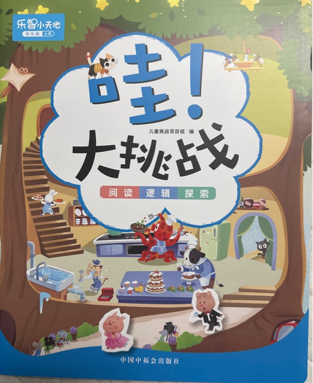 哇, 大挑戰(zhàn)25年9月