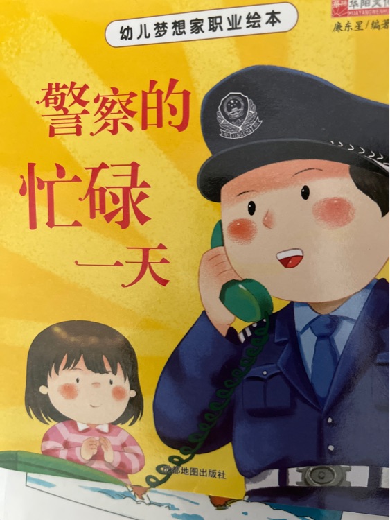 《幼兒夢(mèng)想家職業(yè)繪本》20冊(cè)