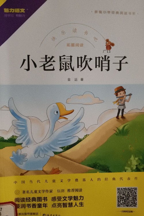 小老鼠吹哨子