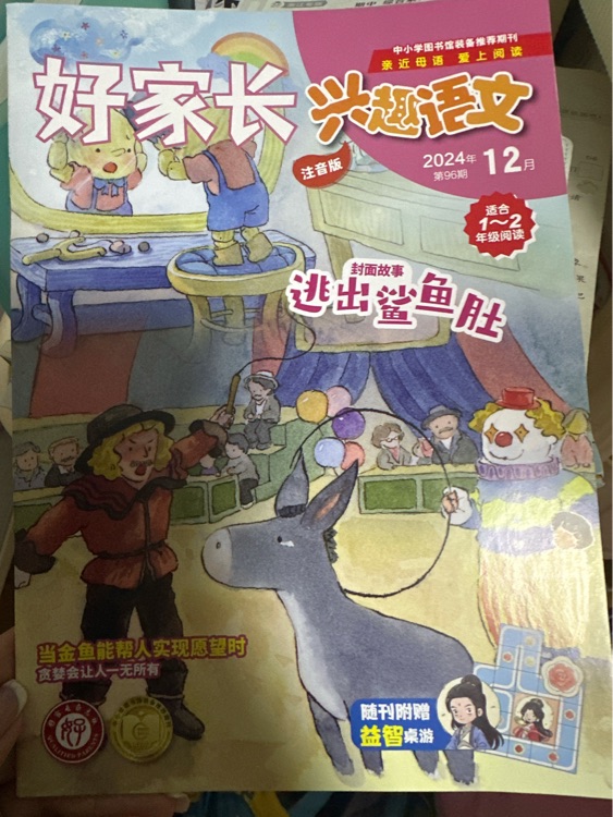 好家長興趣語文2年級2024年11月