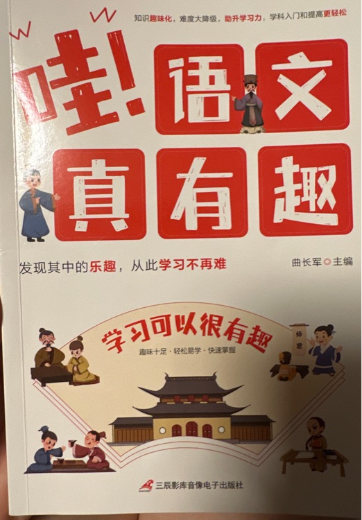 學(xué)習(xí)可以很有趣 全4冊 哇 語文真有趣 數(shù)學(xué)好簡單科學(xué)真神奇歷史真好看兒童版給孩子的趣味學(xué)習(xí)書小學(xué)生課外閱讀書