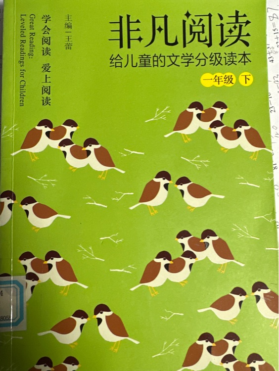非凡閱讀 給兒童的文學(xué)分級(jí)讀本系列(1年級(jí)套裝共2冊)