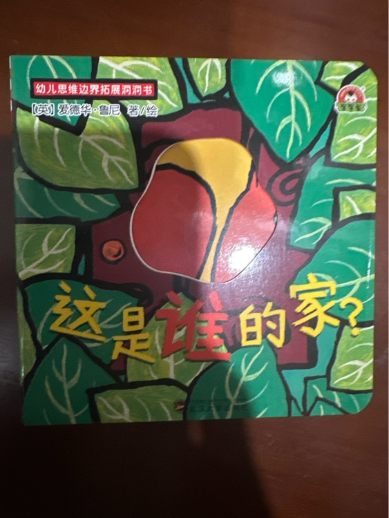 這是誰的家