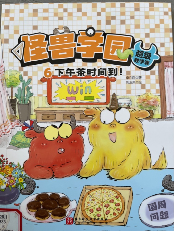 怪獸學(xué)園6下午茶時(shí)間到