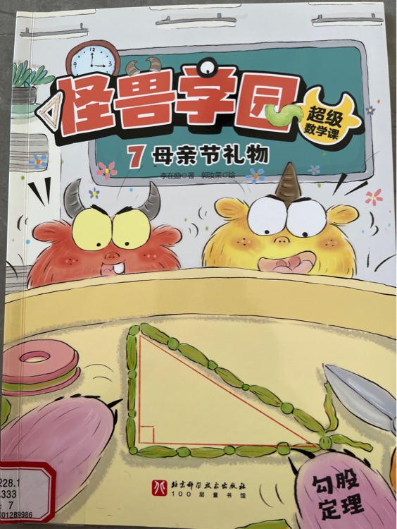 怪獸學(xué)園7母親節(jié)禮物