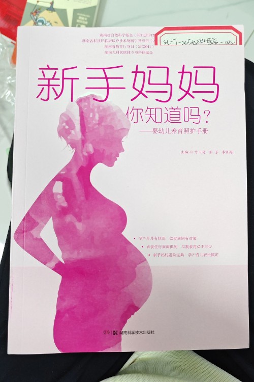 新手媽媽, 你知道嗎?
