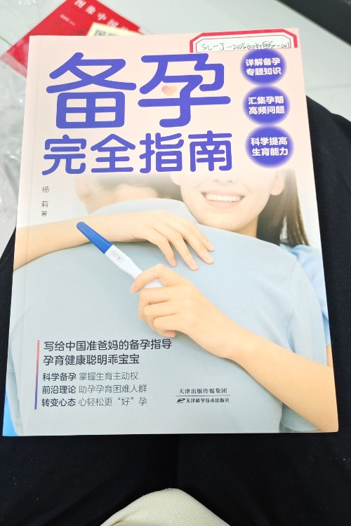 備孕完全指南