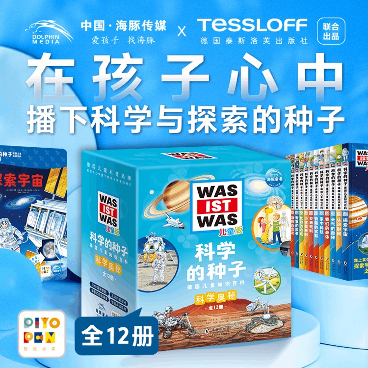 科學的種子