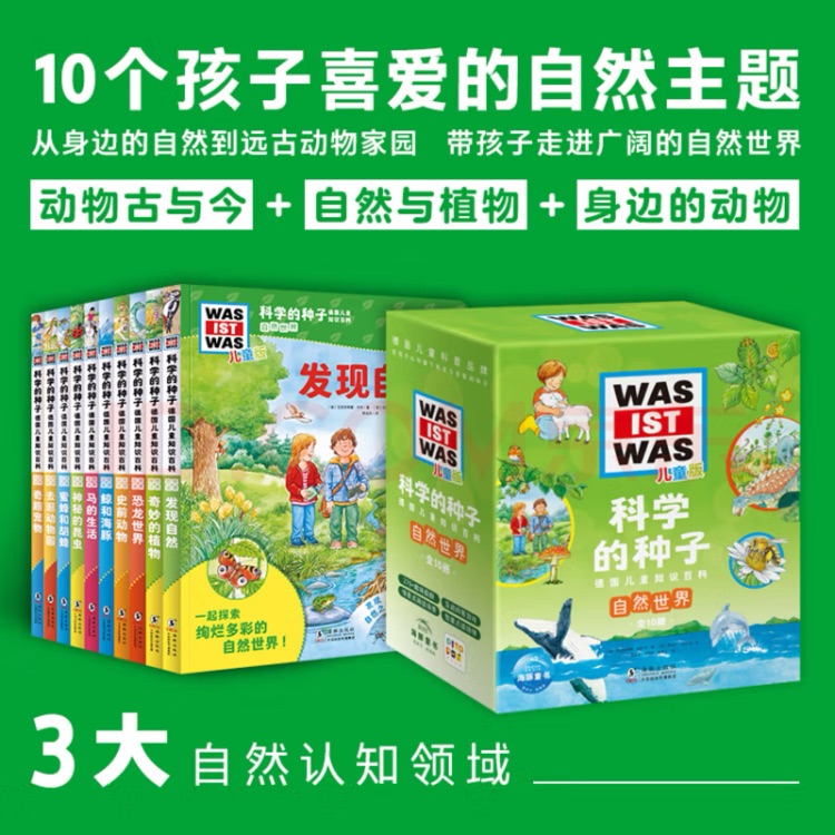 科學的種子