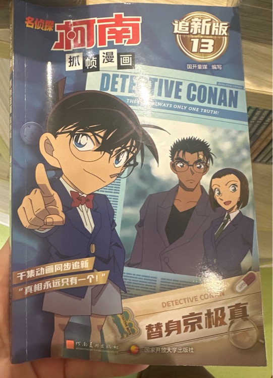 名偵探柯南抓幀漫畫