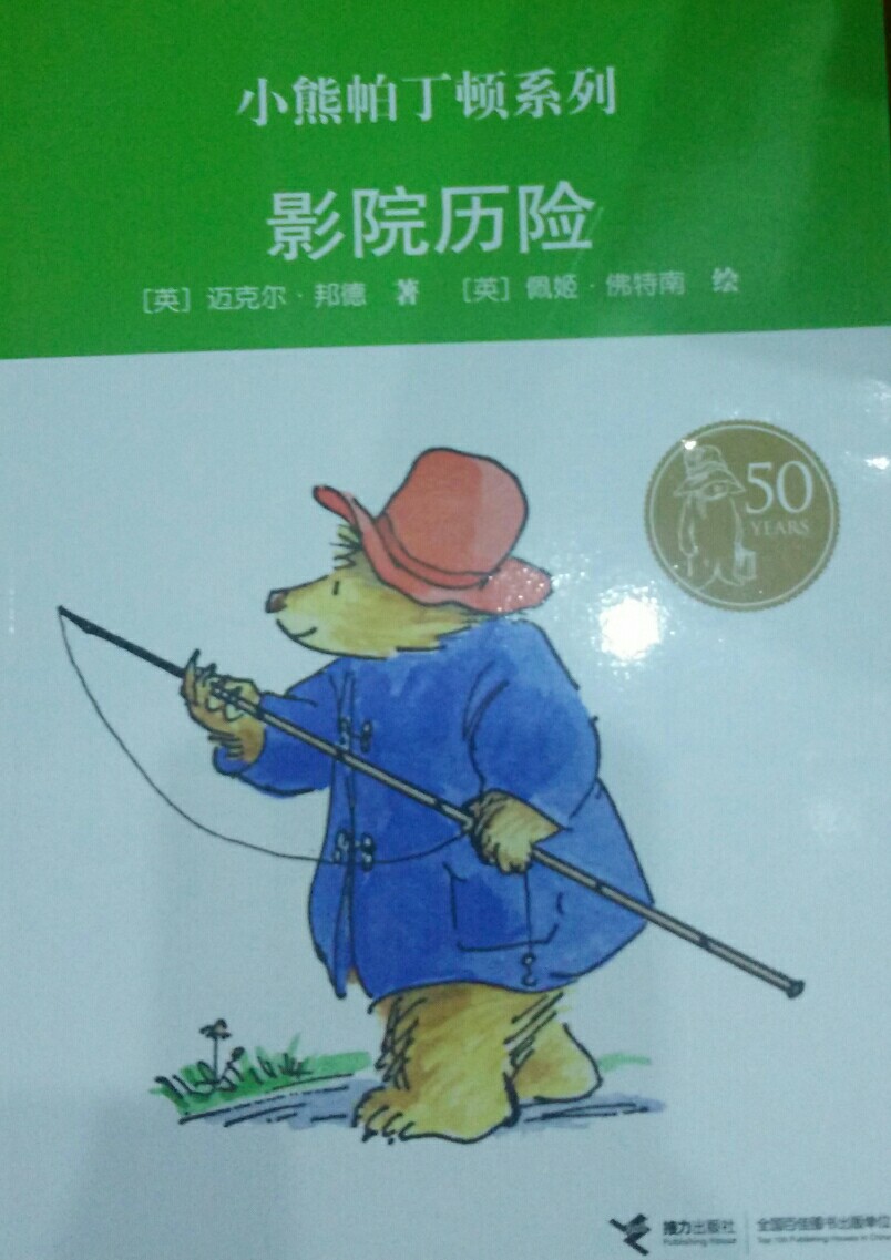 小熊帕丁頓第一輯(共6冊)