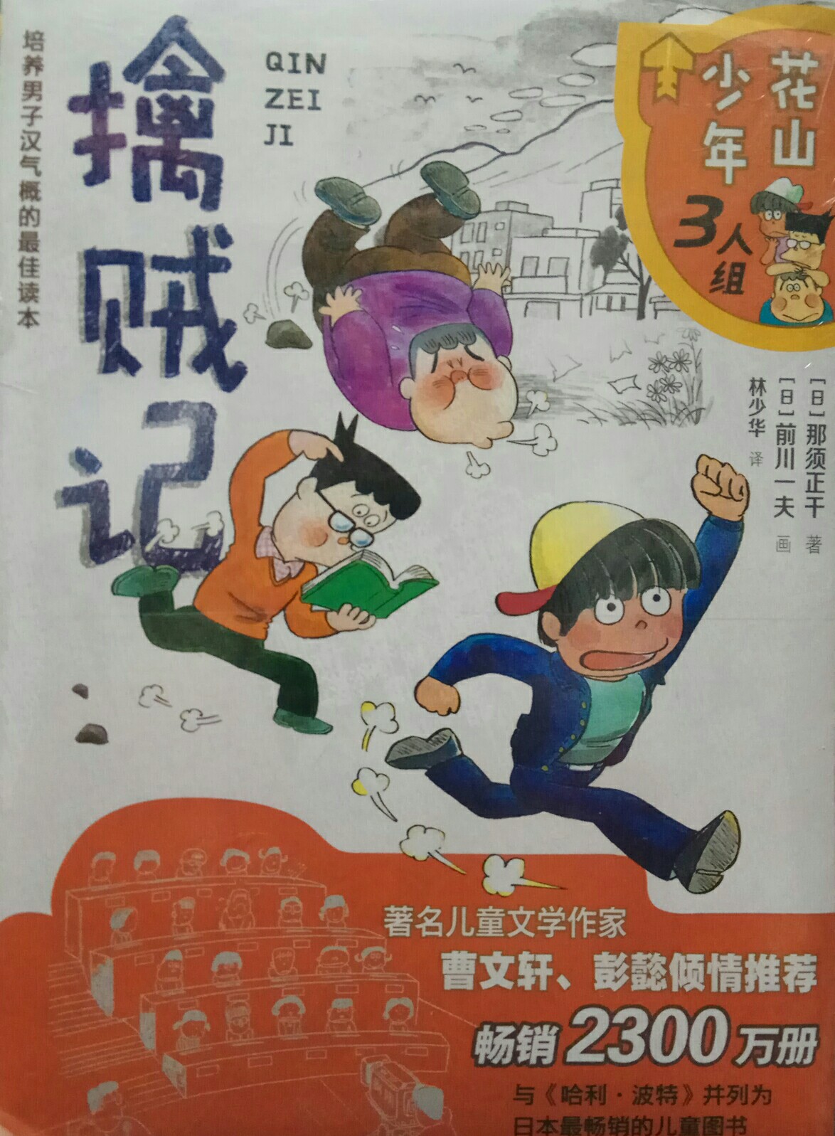 花山少年三人組(共8冊)