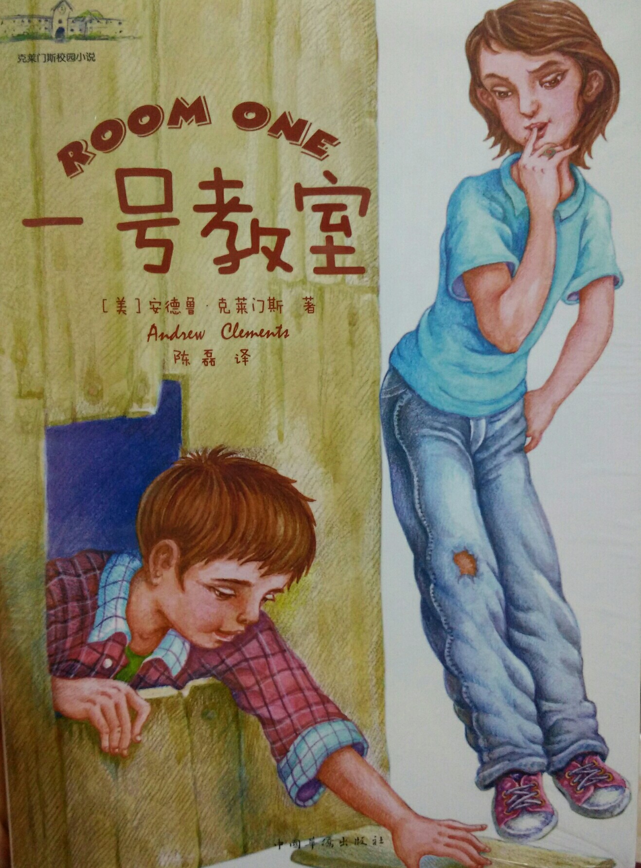 克萊門斯校園小說(共10冊(cè))