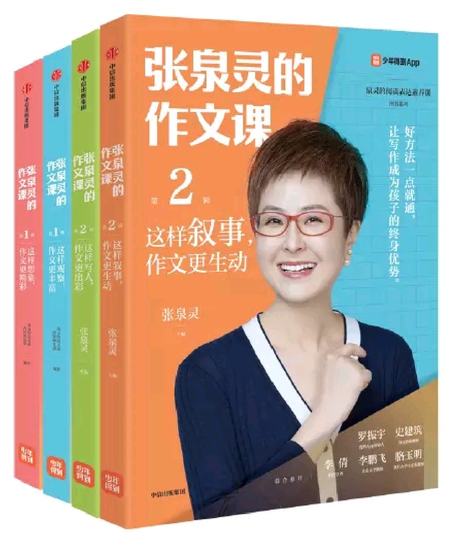 張泉靈的作文課(套裝共4冊)