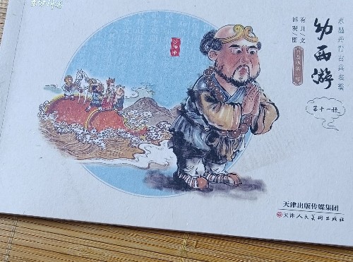 幼西游
