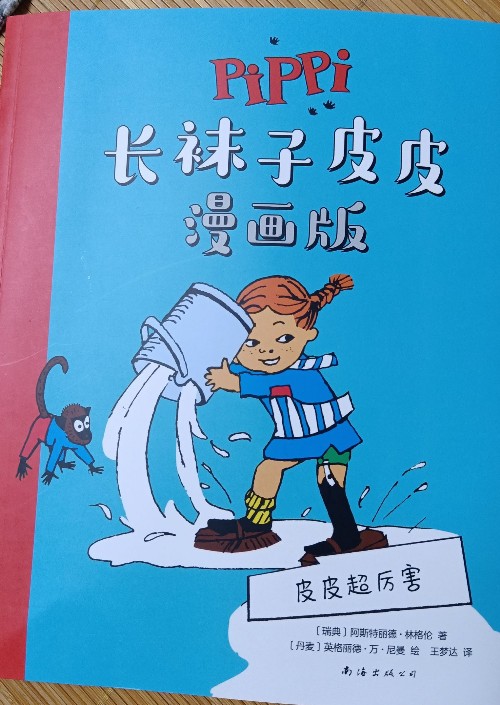 長襪子皮皮皮皮超厲害