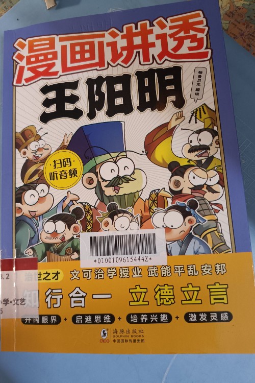 漫畫講透王陽明