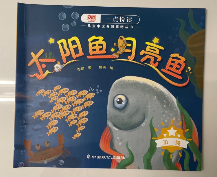 太陽魚月亮魚