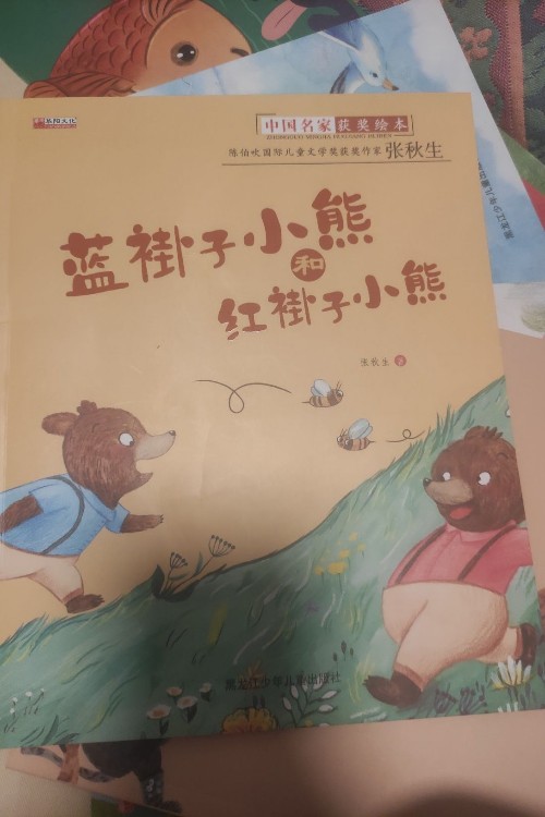 藍褂子小熊和紅褂子小熊