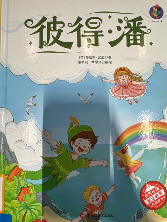 彼得潘