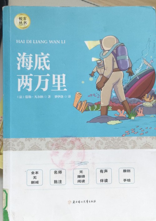 海底两万里