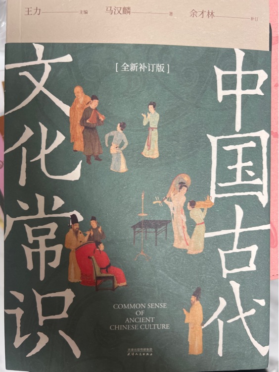 中國古代文化常識