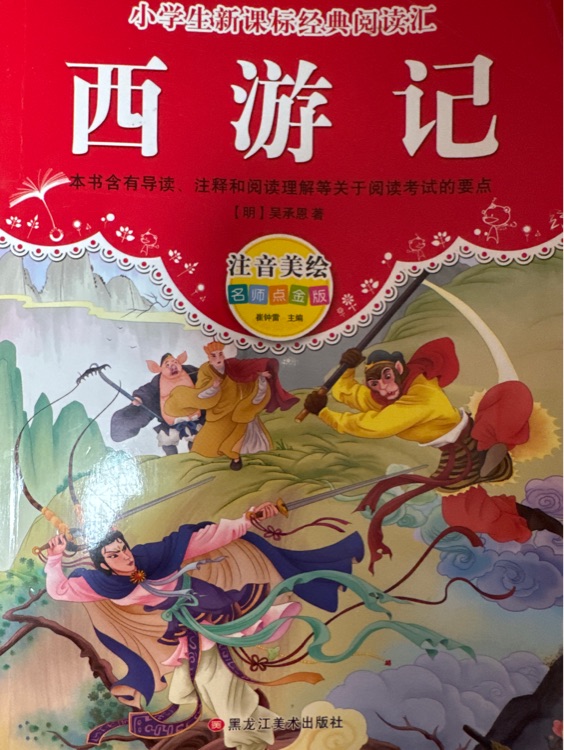 西游記