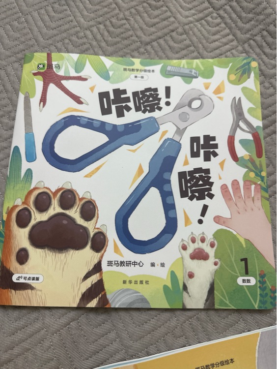 咔嚓咔嚓